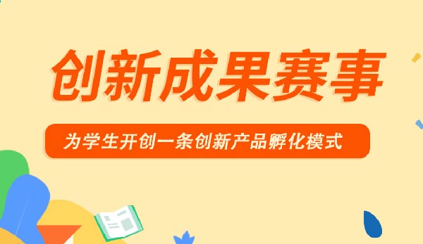 玩轉發明